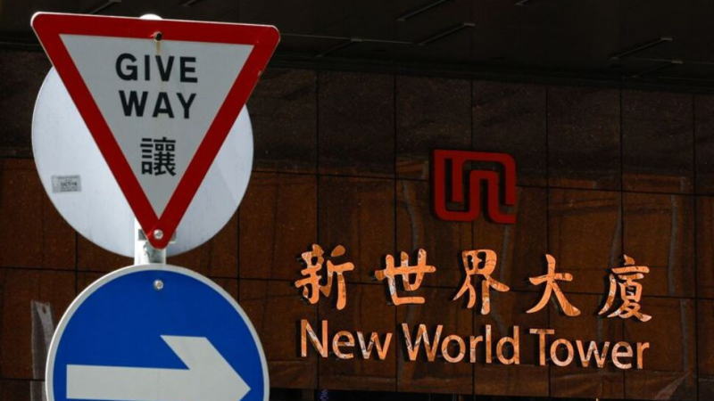 知情人士：瑞銀停止對一些新世界發(fā)展證券的保證金貸款